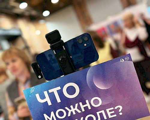Эндаумент "Корифея" на Всероссийской педагогической конференции